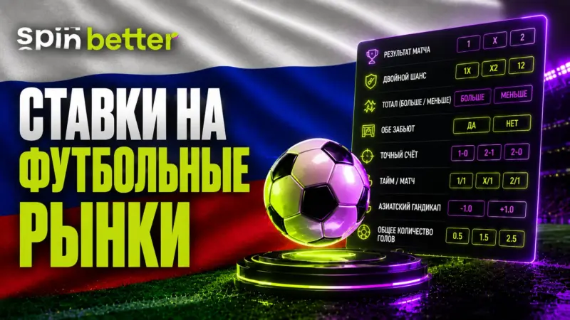 Spinbetter futball fogadási piacok