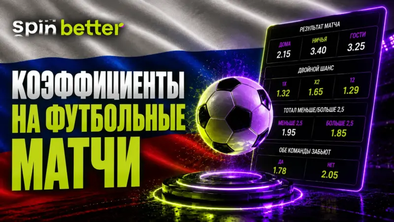 Spinbetter foci esélyek