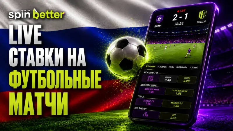Spinbetter élő foci fogadás