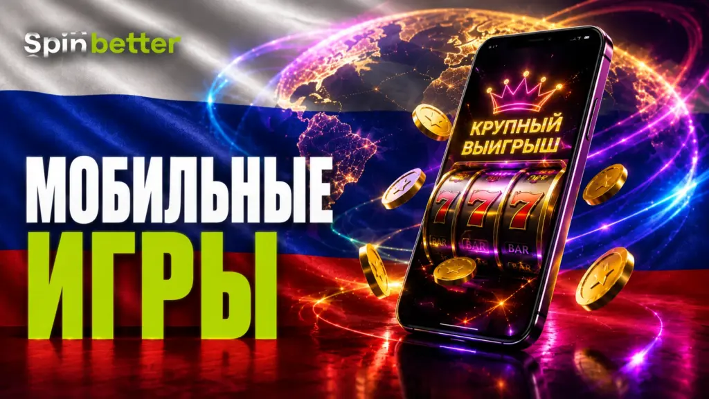 Spinbetter mobiljátékok